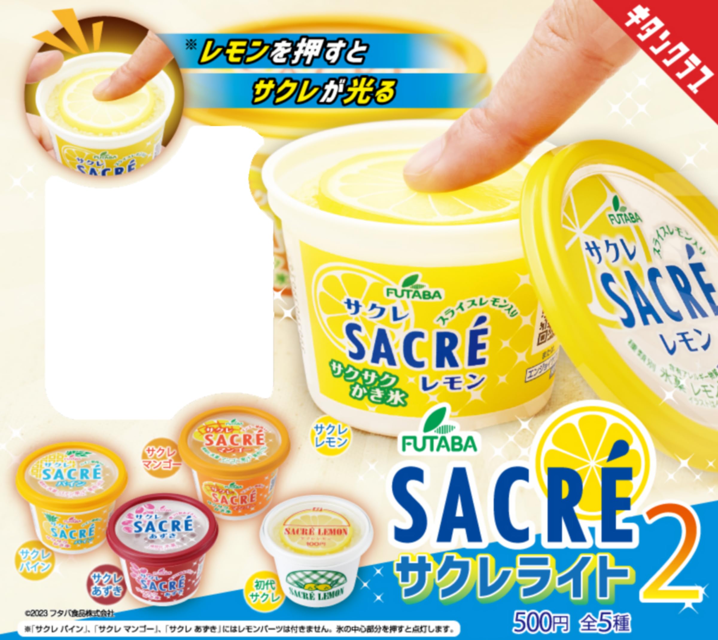 奇譚クラブ FUTABA サクレライト2 × 全5種セット フルコンプ ガチャガチャ カプセルトイ フタバ フタバ食品 サクレ アイス シャーベット 氷菓 光る ミニチュア フィギュア レモン あずき パイ画像