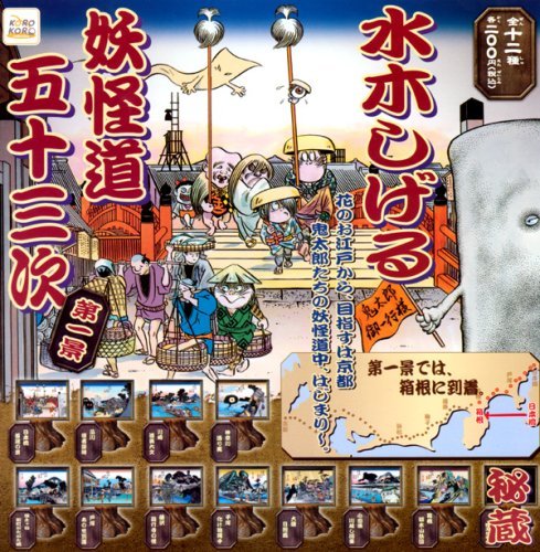 楽天市場】妖怪根付 百鬼夜行 妖怪コレクション 陽の巻&陰の巻