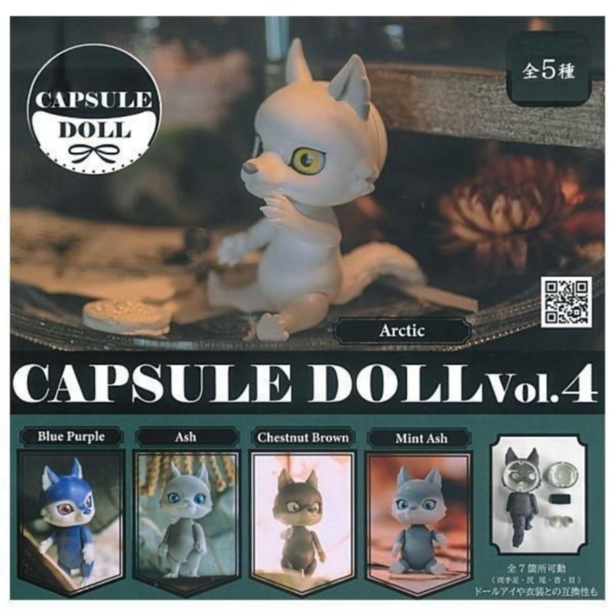 楽天市場】CAPSULE DOLL Vol.4 エイチエムエー 【全5種フルコンプ