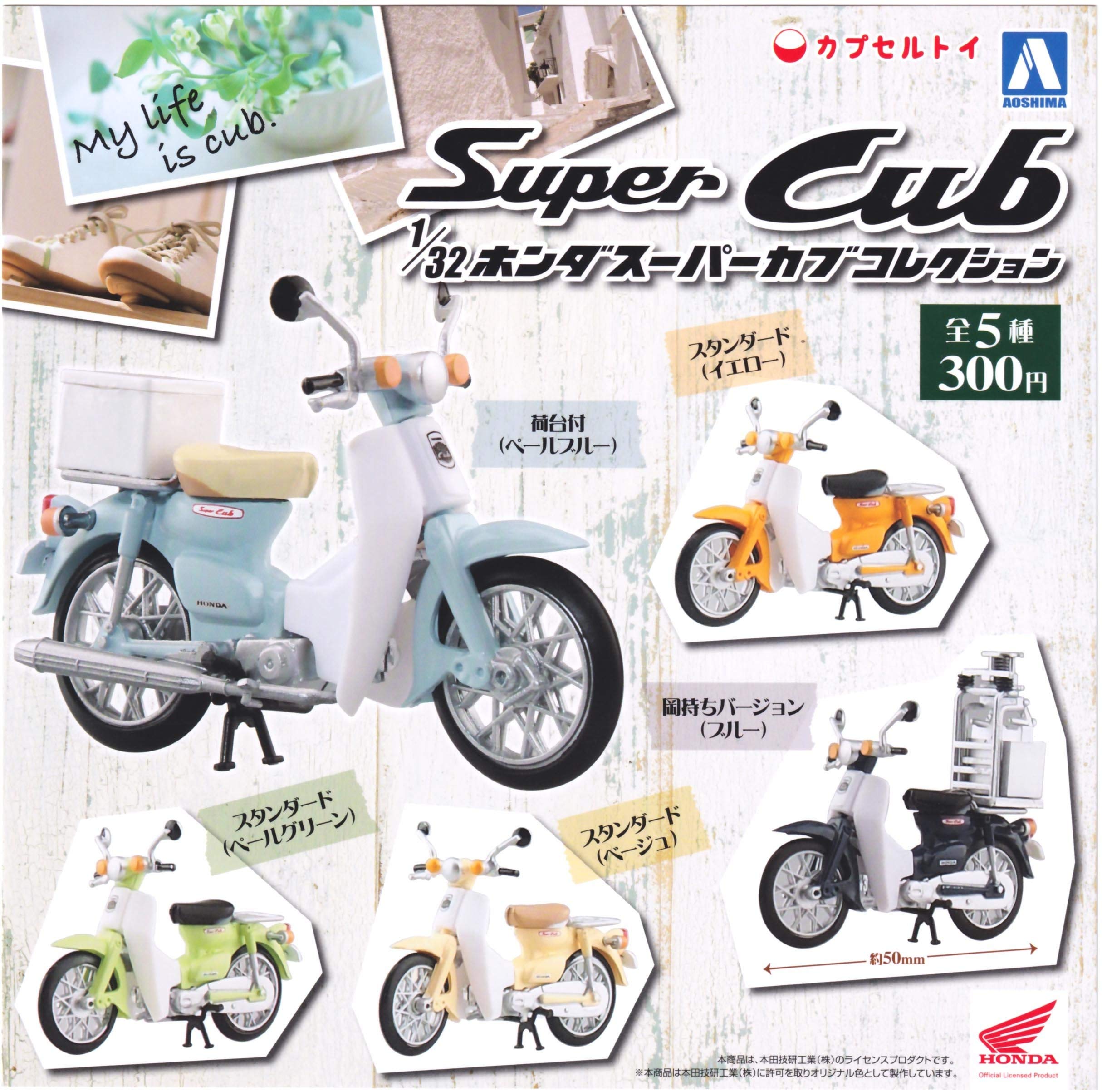 1/32スケール ホンダスーパーカブコレクション 色替えバージョン ［全5種セット(フルコンプ)］画像