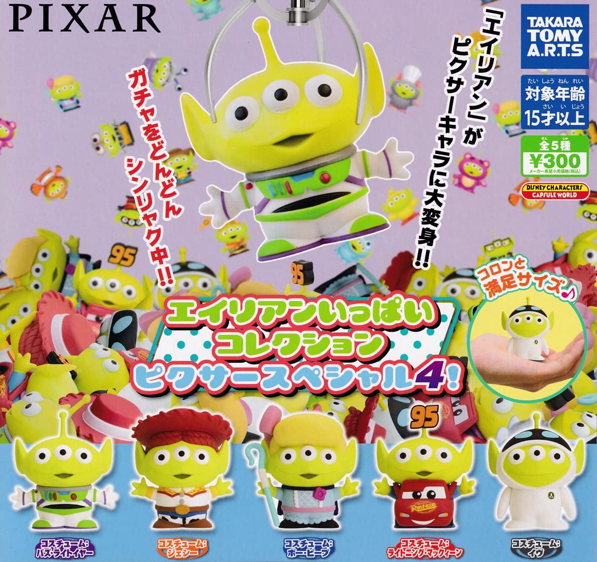 楽天市場】【即納品】ピクサー コスチューム：エイリアン プラプラ