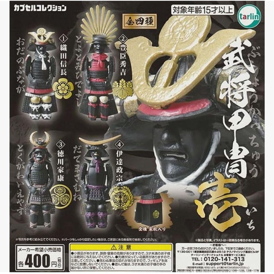 楽天市場】武将甲冑 弐 ターリン・インターナショナル 【全4種