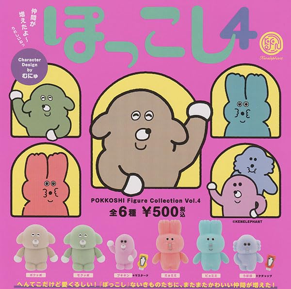 楽天市場】ぽっこし グッズコレクション ケンエレファント 【全5種