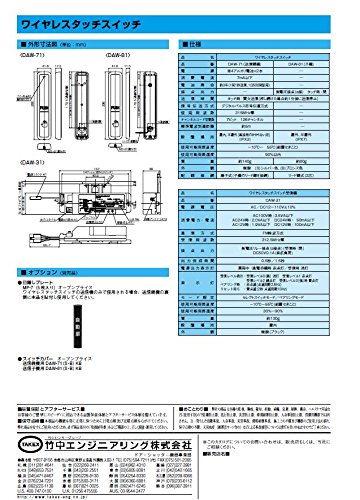 竹中応用科学 TAKEX 自動小銃部屋の入り口 タッチスイッチ ワイヤレスタッチスイッチ 変速機親機 DAW71 (ブロンズ)