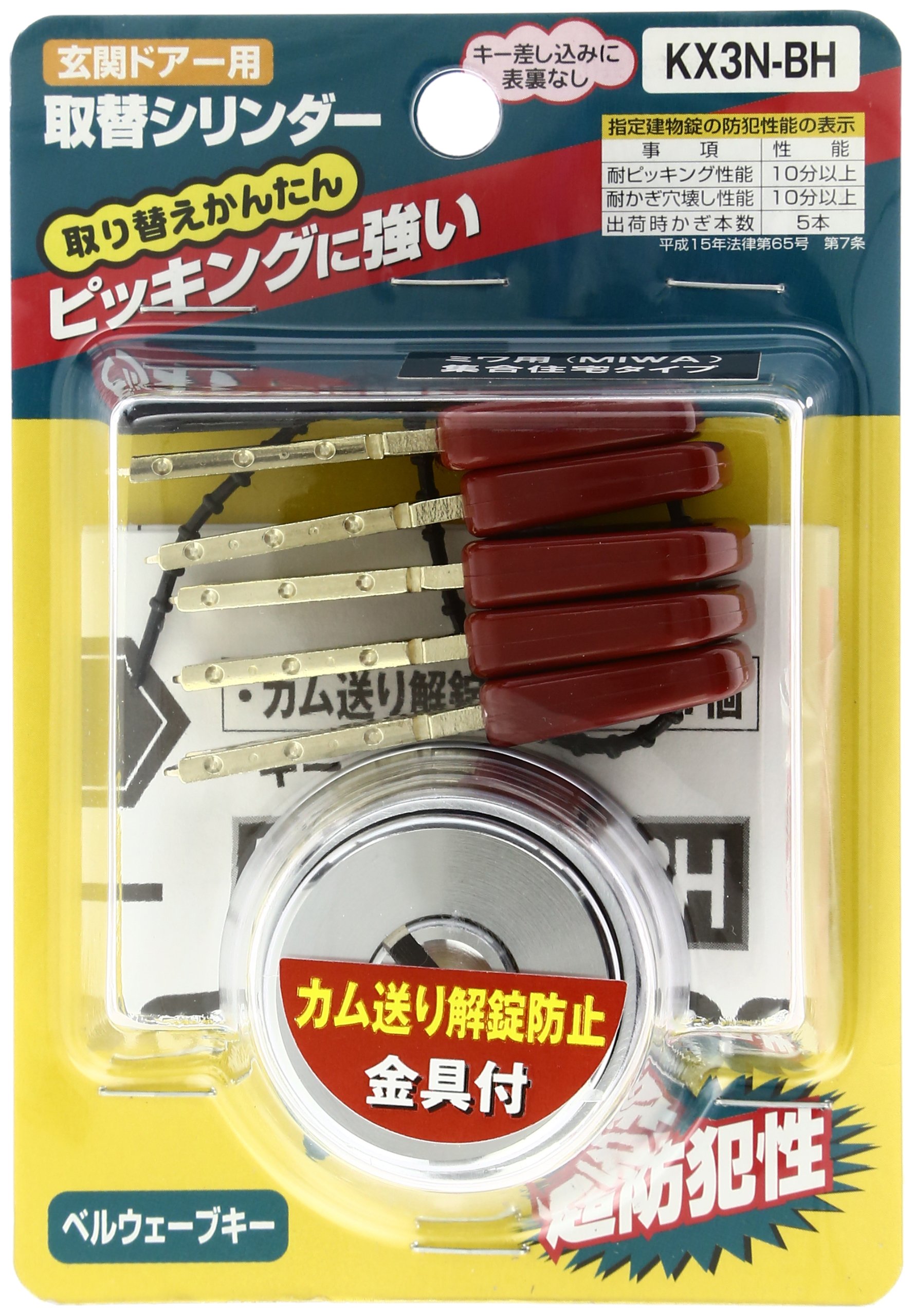 家研販売 取替シリンダー(MIWA適合品) KX3N-BHシルバー|レックストア