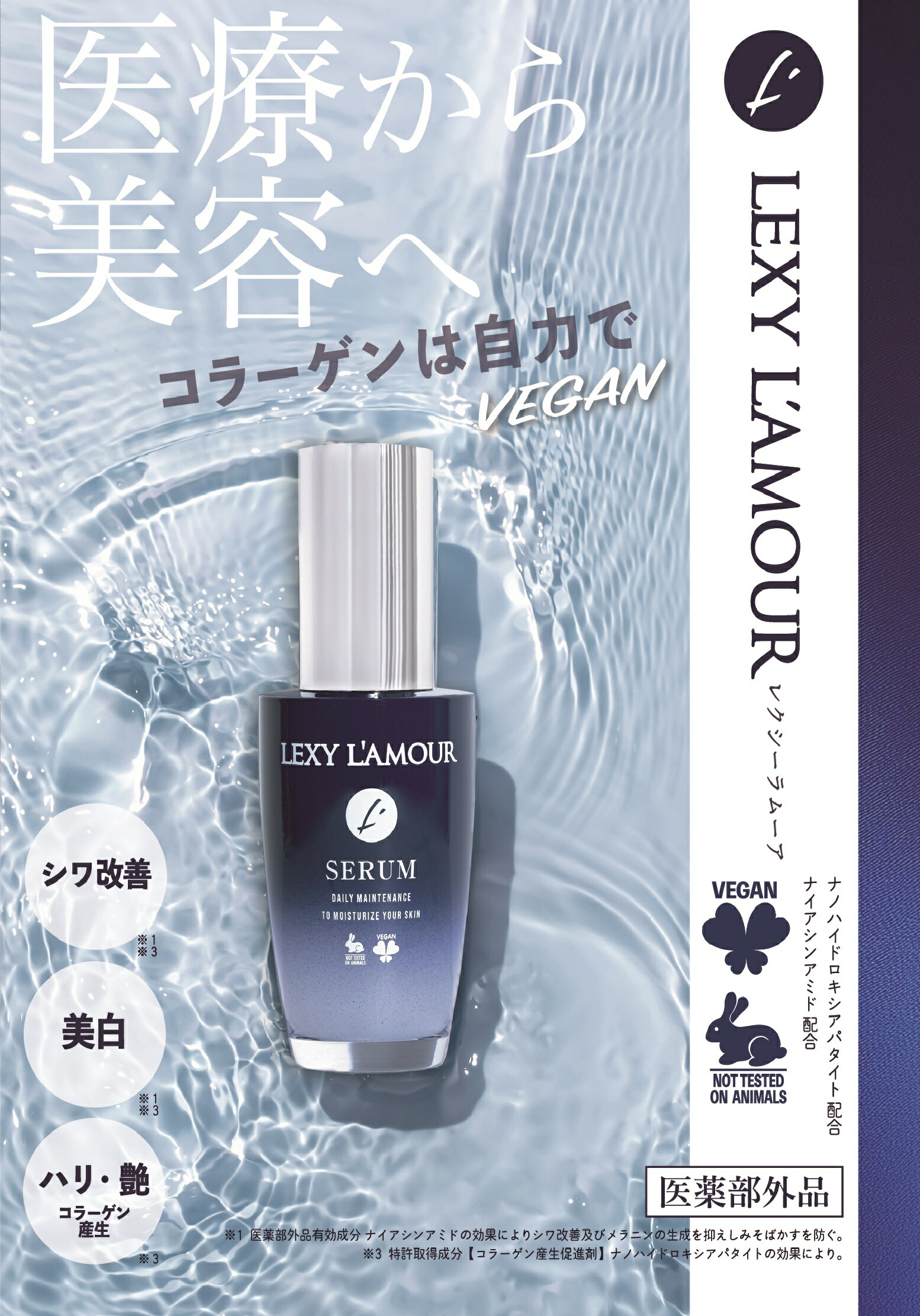 楽天市場】LEXY L'AMOUR レクシーラムーア ヴィーガン 美容液