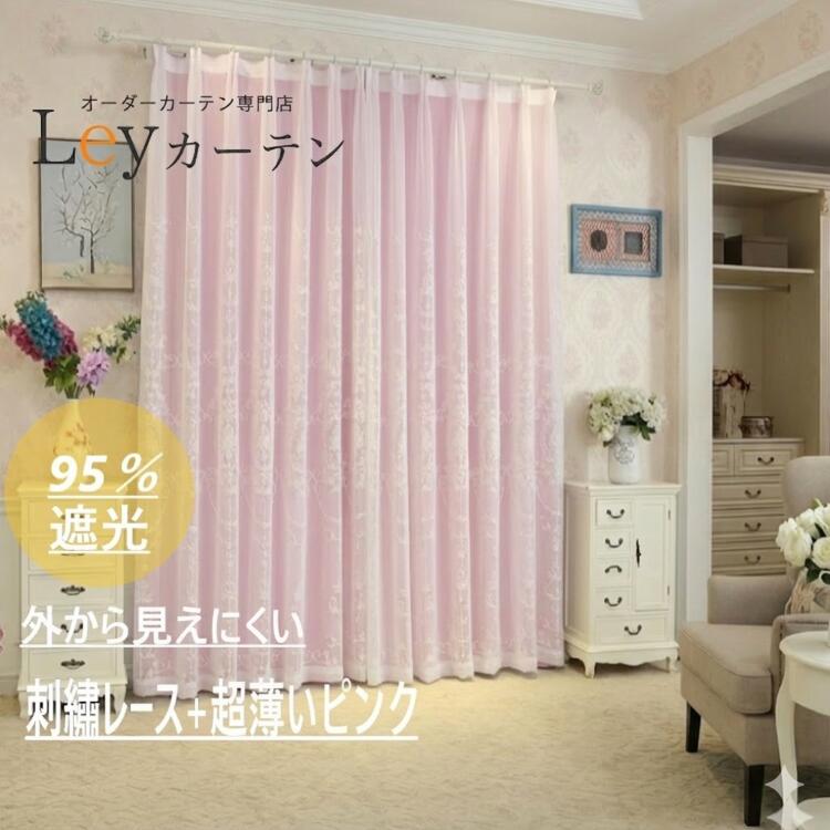 刺しゅうスピード競技・二重窓掛け・遮光窓掛けの購入注文専門職店｜Ley窓掛け