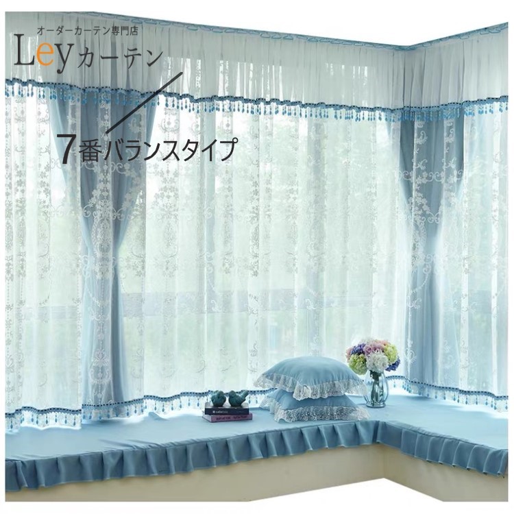 バランス 刺繍レース 遮光 ドレープカーテン セット 2倍ヒダ 幅100cm 【丈10~270cm同じ値段】 カーテン レースカーテン 大人気 遮光カーテン サイズ プリンセススタイル 可愛い おしゃれ オーダーサイズ 2枚入り カーテンバランス タッセル フック付き 遮光 UVカット|Leyカーテン