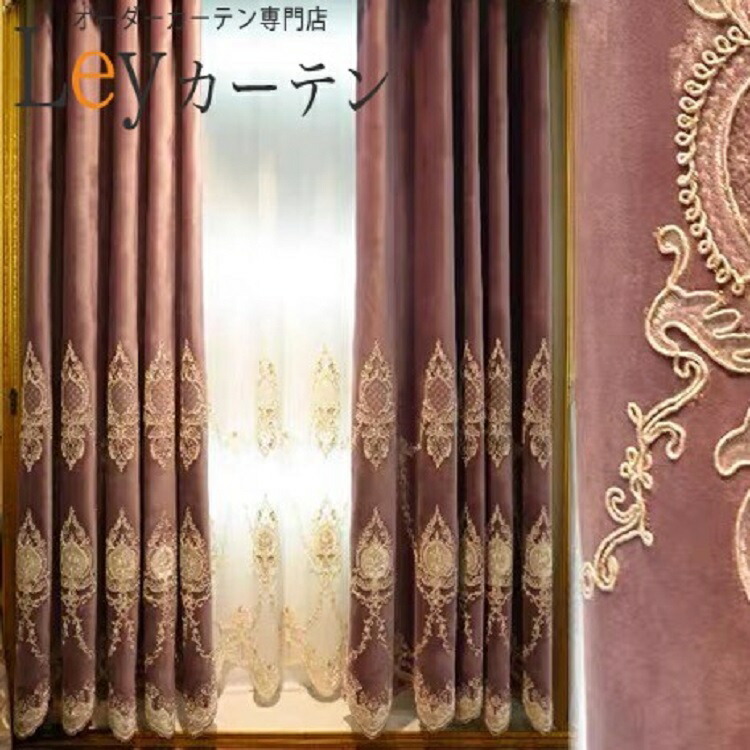 最適な価格 1cm刻みオーダーサイズ 遮光カーテン 高級 ドレープカーテン2倍ヒダ 三つ山 幅10 100cm レールタイプ 丈10 270cm同じ値段 オリジナル フランネル生地 とても綺麗 掃き出し窓 出窓 腰高窓 高級刺繍カーテン Curtain 丁寧な縫製 カーテンw Web限定