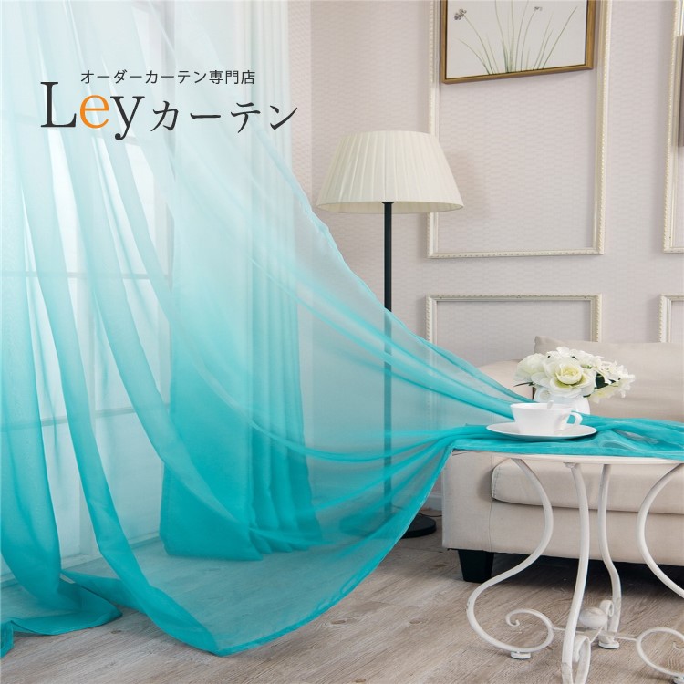 レースカーテン 幅10～300cm 2倍ヒダ 【丈50～270cmまで同じ値段】 UVカット 花粉対策 カーテン オーダーカーテン 綺麗 【工場から直売】 リビングに 寝室 客室 和室 アジアン ヨーロッパ風 掃き出し窓 出窓 腰高窓 フランス風 Leyカーテン｜Leyカーテン