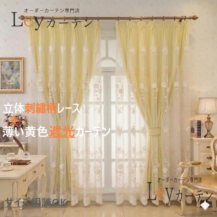 刺しゅうスピード競技・二重引き幕・遮光引き幕の購入注文専門職店｜Ley引き幕 ドレープカーテン-インテリア・寝具・収納-カーテン・ブラインド