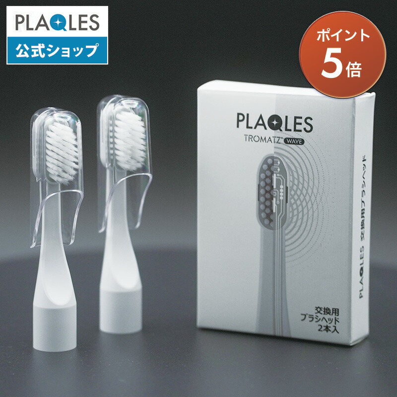 楽天市場】プラクレス 替えブラシ 2本セット 電子歯ブラシ 替え 替え