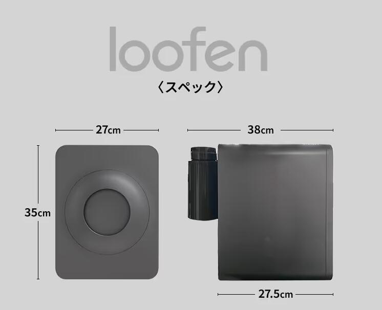公式直営】 loofen ルーフェン 家庭用 生ごみ処理機 生ごみ乾燥機 静音