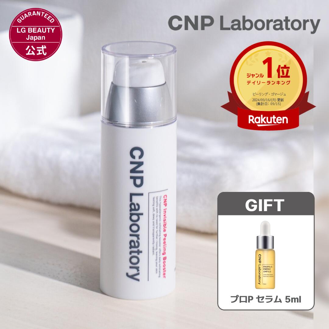 楽天市場】【20%OFFクーポン配布中 11/11 1:59まで】【CNP公式】CNP トライアルセット（CNP プロＰミスト 50ml + CNP  Ｐブースター 31ml + CNP プロＰセラム 5ml + CNP プロＰトリートメント エッセンス 5ml ×2）正規品 韓国コスメ お試し  プロポリス 導入 cnp laboratory ...