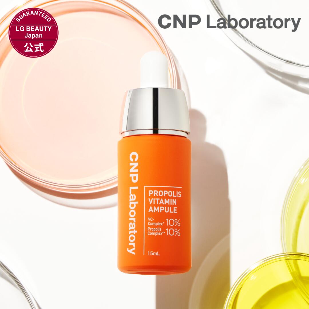 【CNP公式】CNP プロＰ V セラム 15ml 正規品 国内発送 美容液 韓国コスメ プロポリス 保湿 ツヤ感 ハリ感 スキンケア 乾燥 アンプル シーエヌピー CNP laboratory