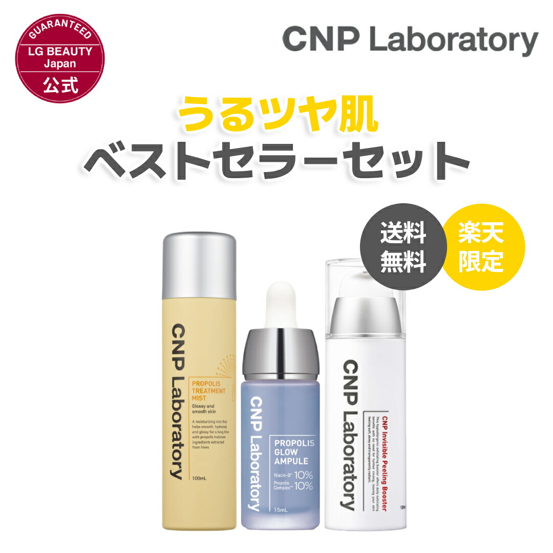 楽天市場】【CNP公式】CNP トライアルセット（CNP プロPミスト