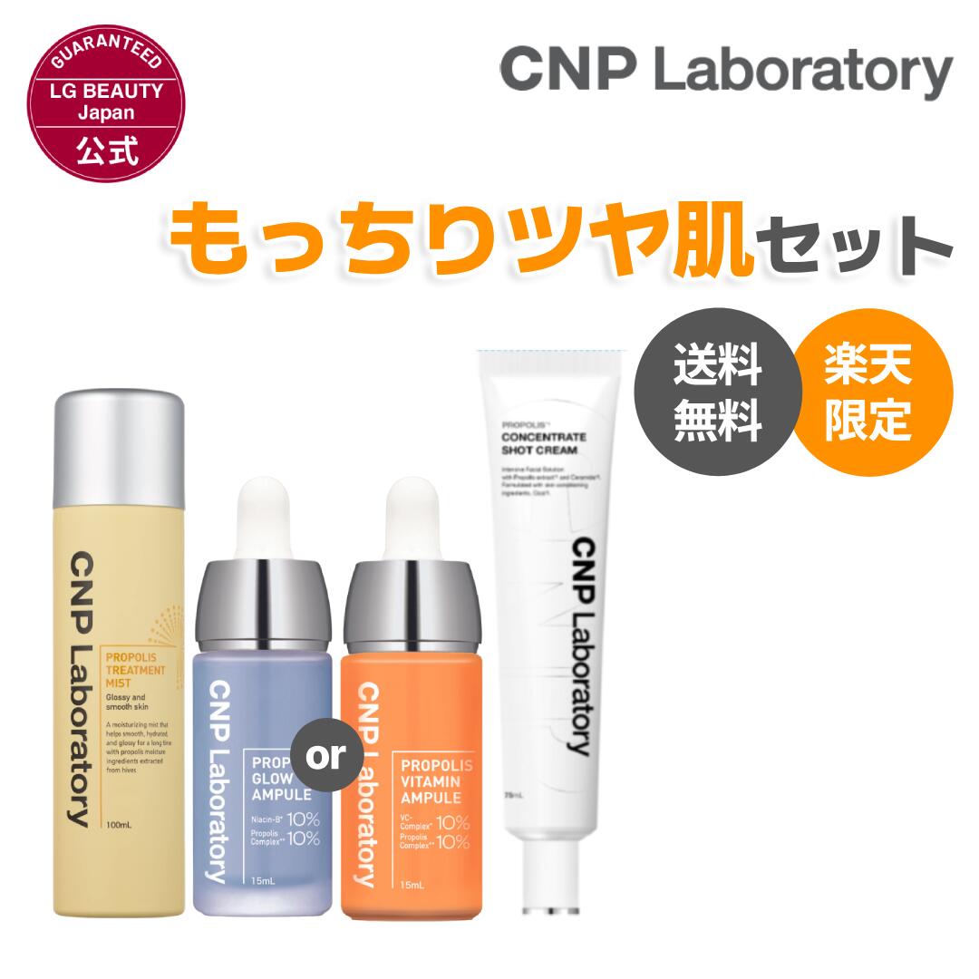 楽天市場】【CNP公式】CNP トライアルセット（CNP プロPミスト 50ml +