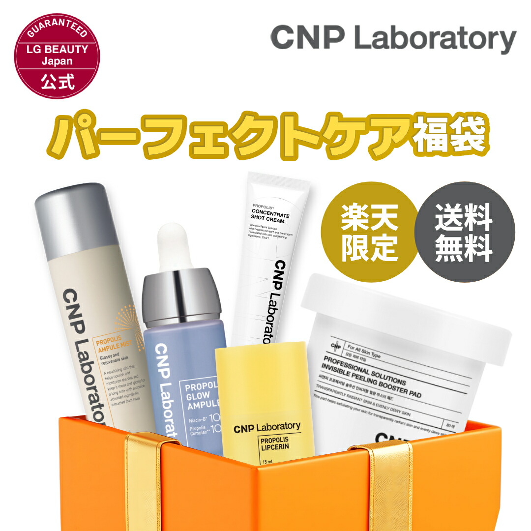 楽天市場】【CNP公式】CNP トライアルセット（CNP プロPミスト 50ml +