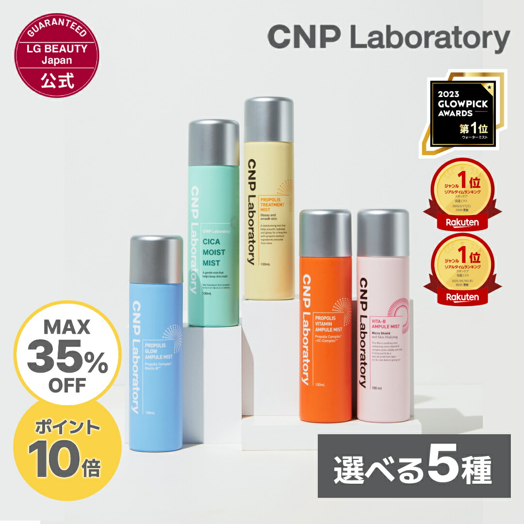 楽天市場】＼1500円ぽっきり！7日23:59まで／【CNP公式】CNP