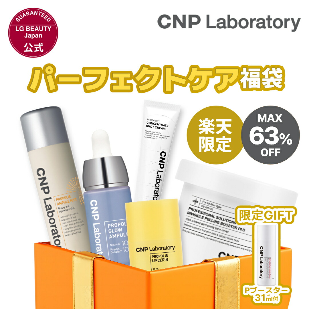 楽天市場】【CNP公式】CNP トライアルセット（CNP プロPミスト 50ml +