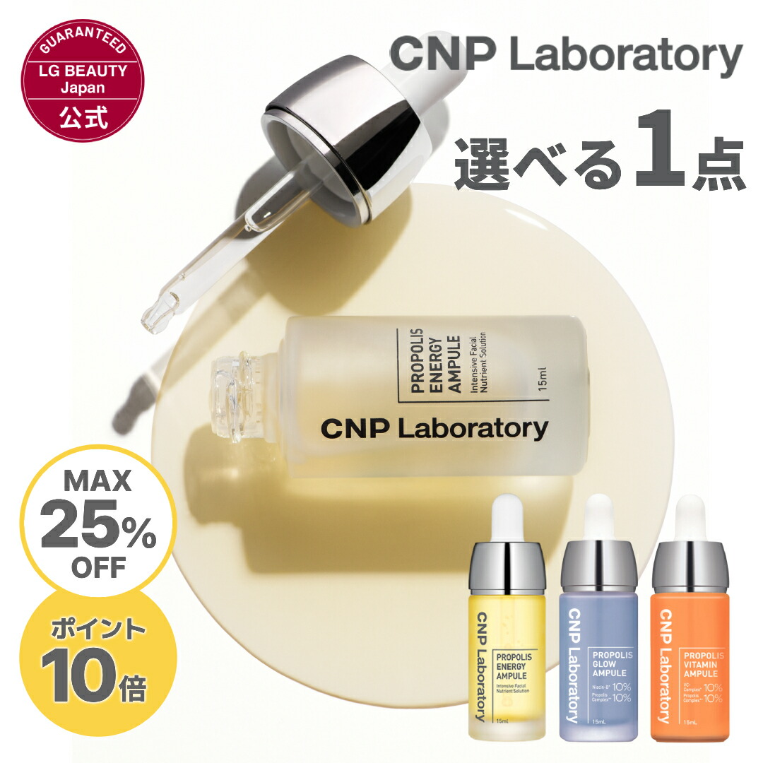 楽天市場】（CNP Laboratory グリーン プロポリス セラム エイジング