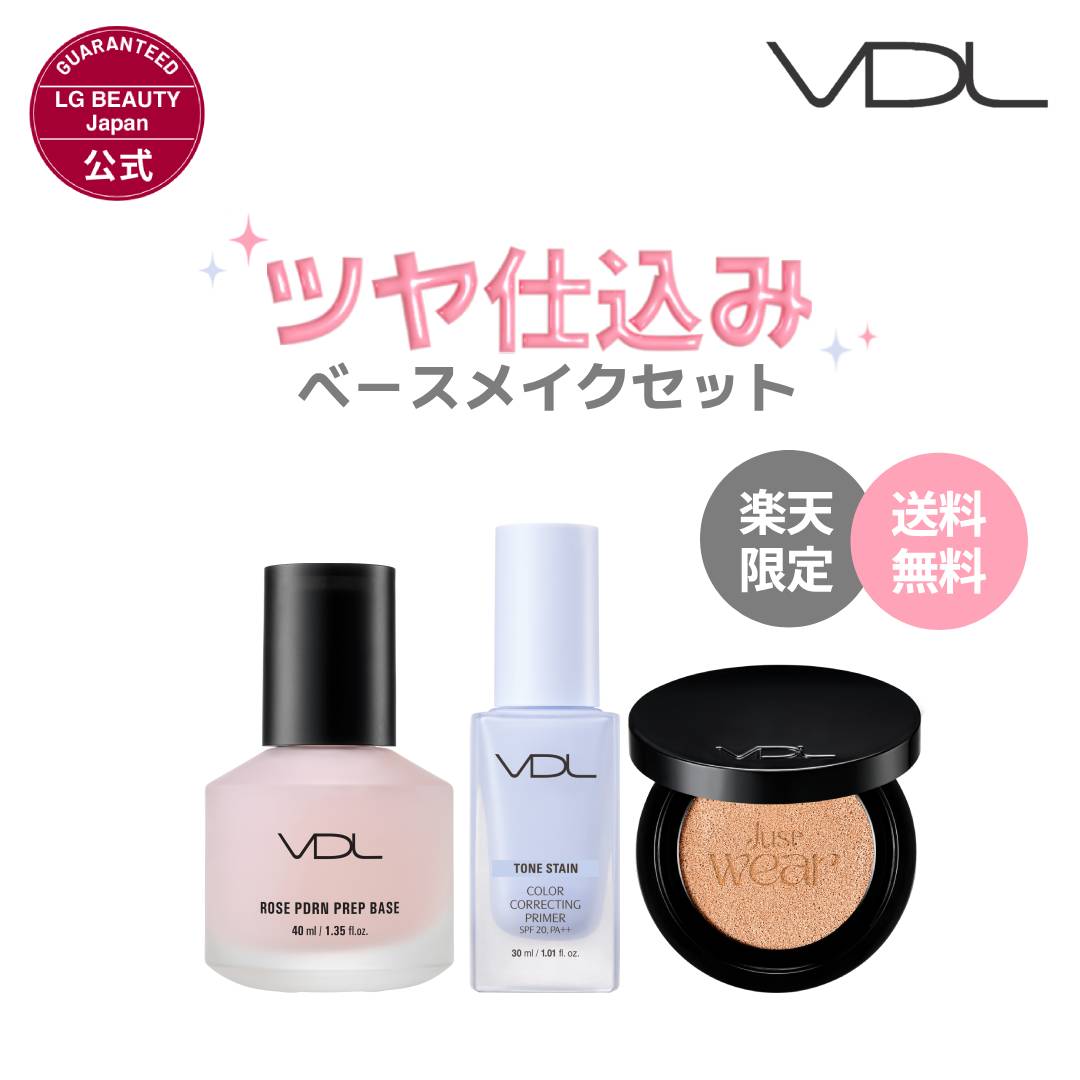 【全品20%OFFクーポン配布】≪限定≫【VDL公式】ツヤ仕込みベースメイクセット（トーンステイン カラー コレクティング プライマー 03 ペール ブルー30ml + ピンクP エッセンス ベース + カバーステイン パーフェクティング クッション ファンデーション 13g）