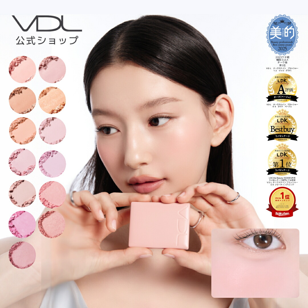 新色&限定パフ付セット登場☆楽天週間ランキング1位【VDL公式】VDL
