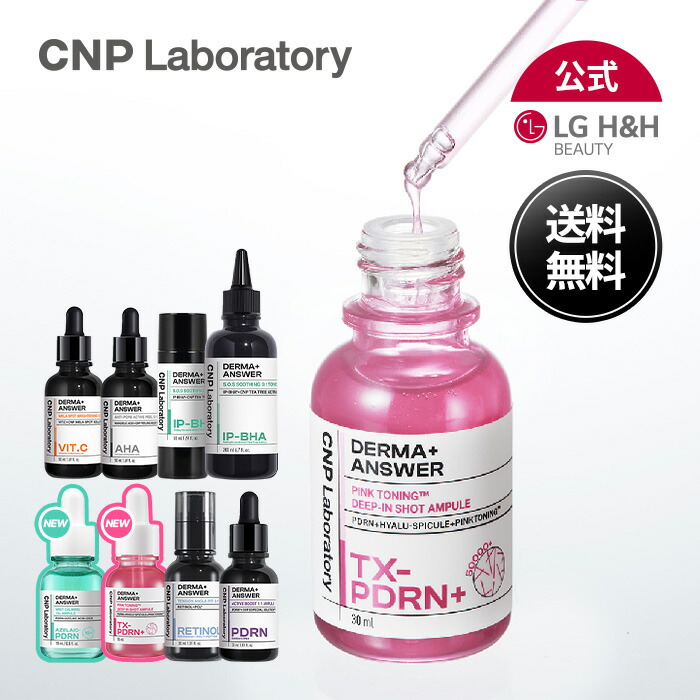 楽天市場】送料無料【シーエヌピーラボラトリー】CNP ダーマアンサー