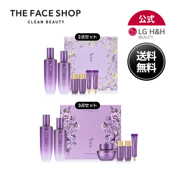 【LG BEAUTY 公式】THE FACE SHOP ザ フェイスショップ イェファダム 還生膏保潤スペシャルセット 2点セット・3点セット ファンセンゴ ボユン エイジング ハリ ツヤ 潤い セット 美肌 プレゼント ギフト