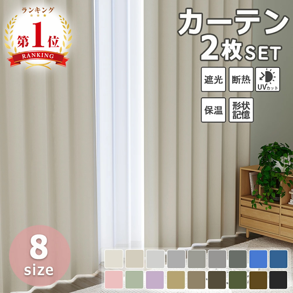 1級遮光カーテン(遮光率99.99%)
