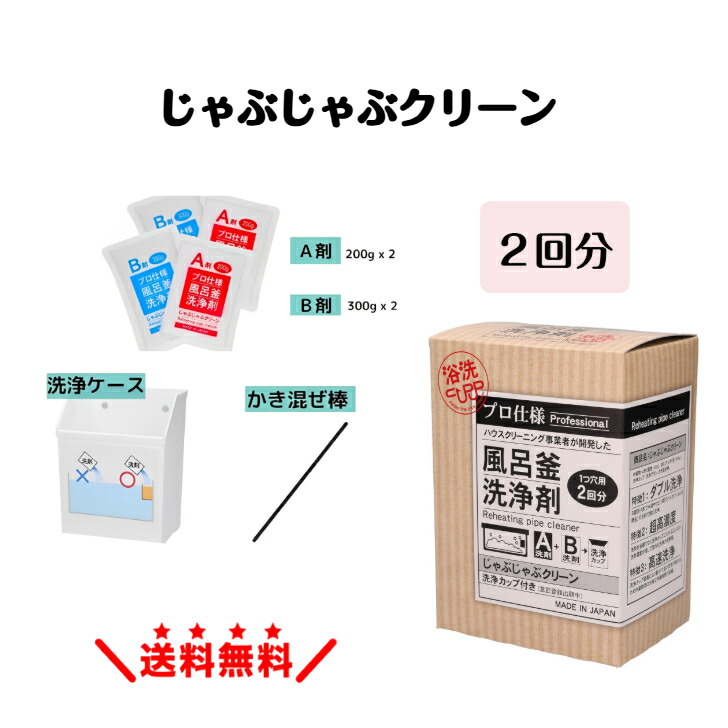新品　おそうじ専科じゃぶじゃぶクリーン Amazon | おそうじ専科 じゃぶじゃぶクリーン 業務用 風呂釜洗浄