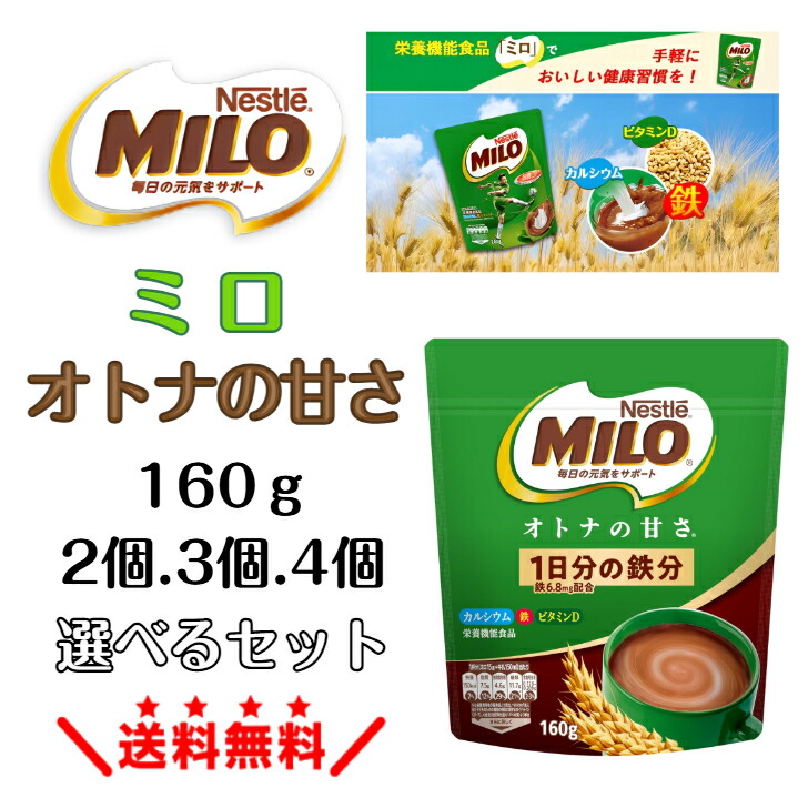 楽天市場】MILO Nestle(ネスレ) ミロ オリジナル 240g×2個
