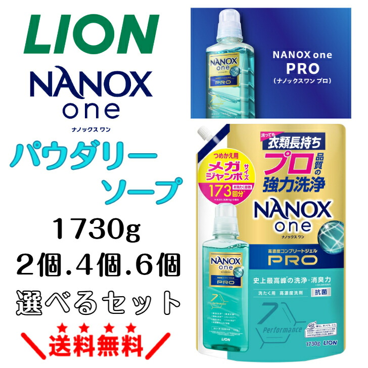 【ケース販売 大容量】(NANOXone) PRO詰め替えパウダリーソープの香り Amazon.co.jp: NANOX one プロ 詰替メガジャンボ1730g