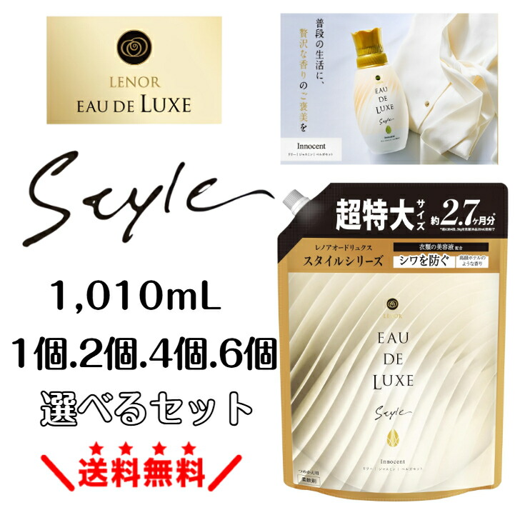 楽天市場】レノア オードリュクス スタイル 柔軟剤 衣類の美容液配合