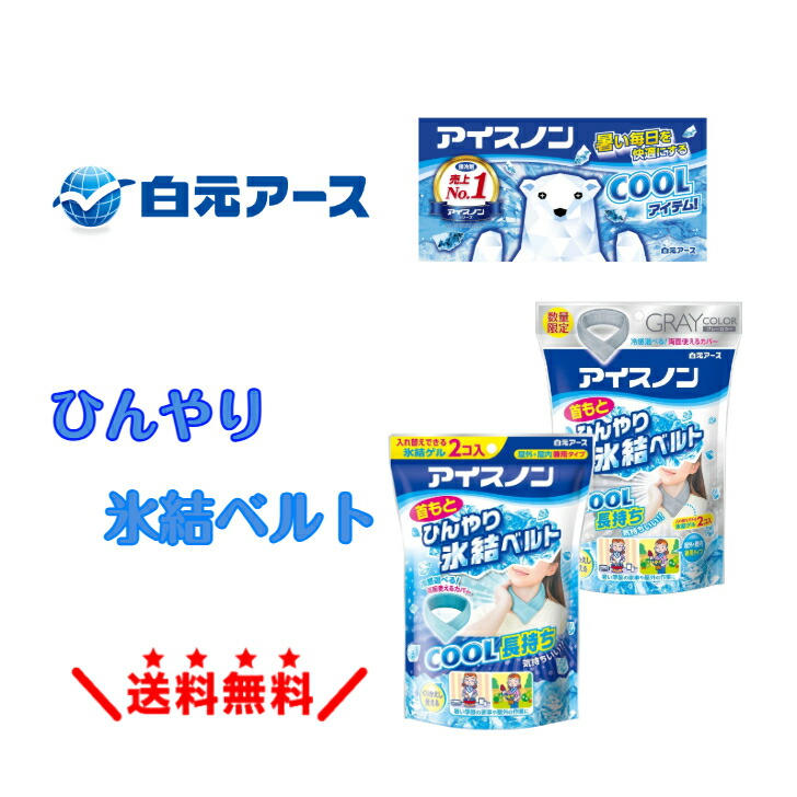 ❁❀✿✾ひまわり❁❀✿✾様ご確認用　アイスノンひんやり氷結ベルトカバー アイスノンひんやり氷結ベルトカバー シンプルな無地黒 スカーフ