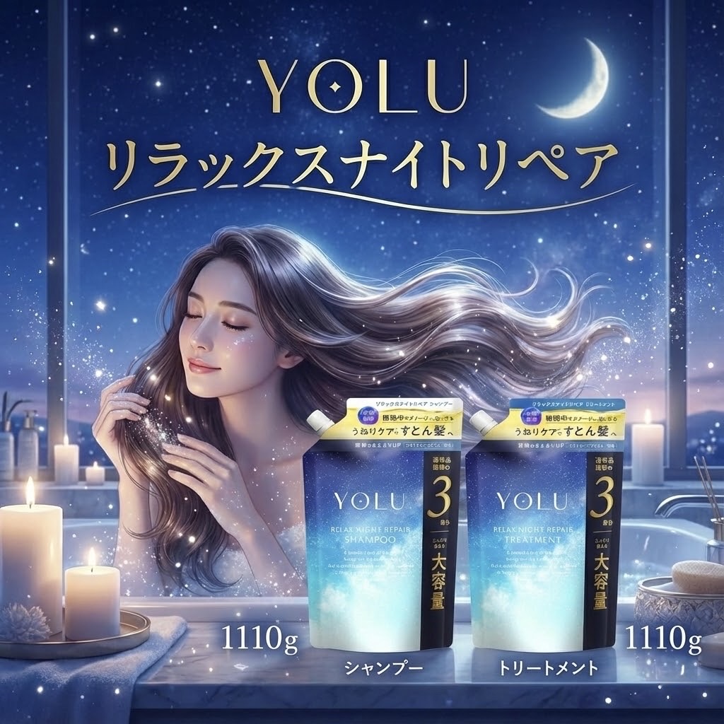 【大容量 各1110gセット】 YOLU ヨル リラックスナイトリペア シャンプー トリートメント 詰め替え yoruシャンプー Yoruシャンプー詰め替え 詰替 つめかえ ペアー＆ゼラニウムの香り ヘアケア ナイトケア うねり 補修 保湿 ダメージ 集中補修 寝癖 髪 まとまる コスパ