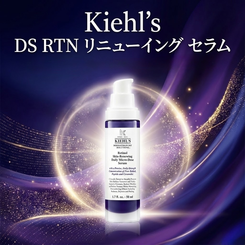 楽天市場】KIEHL'S キールズ DS RTN リニューイング セラム ミニ