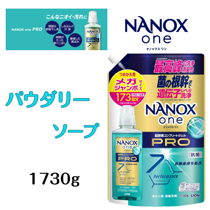 【 メガジャンボ 】 nanox one pro ナノックスワン 労働者階級 詰め替え 1730g 洗い濯ぎ中性洗剤 パウダリーソープの芳ばしさ ナノックスワンプロ 詰め替え中性洗剤 ナノックスプロ 洗い濯ぎ用中性洗剤 大静電容量 抗菌 黄ばみ ナノックス中性洗剤 流動体中性洗剤 お座敷干し コスパ 消臭中性洗剤 口当たり 汚れた状態 大層らしい