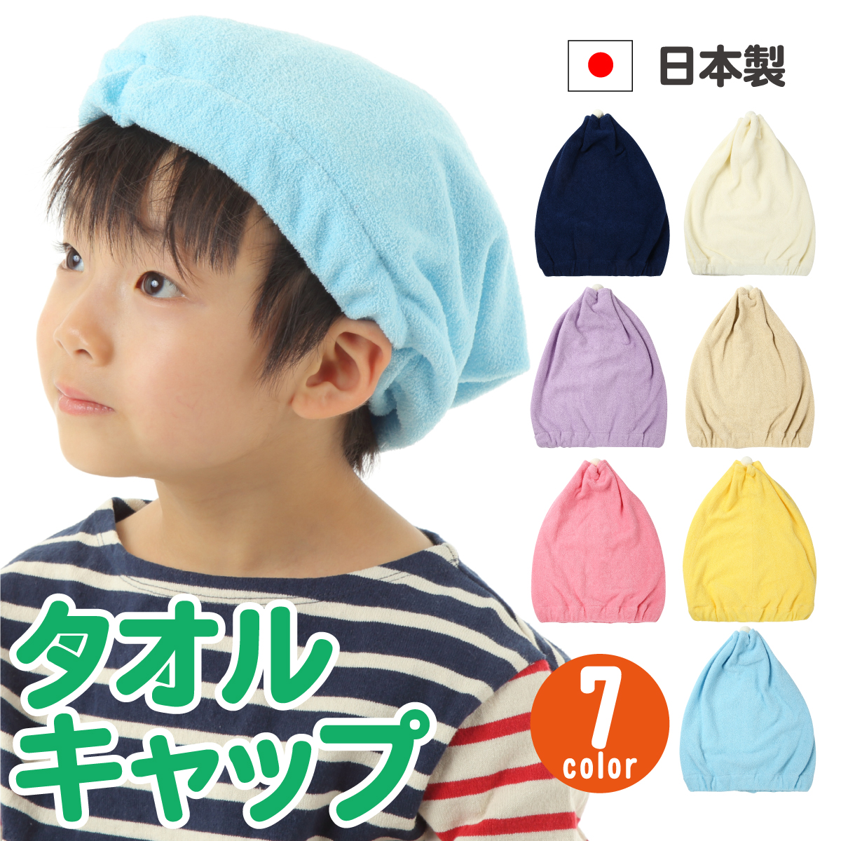 男の子用タオルキャップ！シンプルでかっこいいタオルキャップのおすすめは？