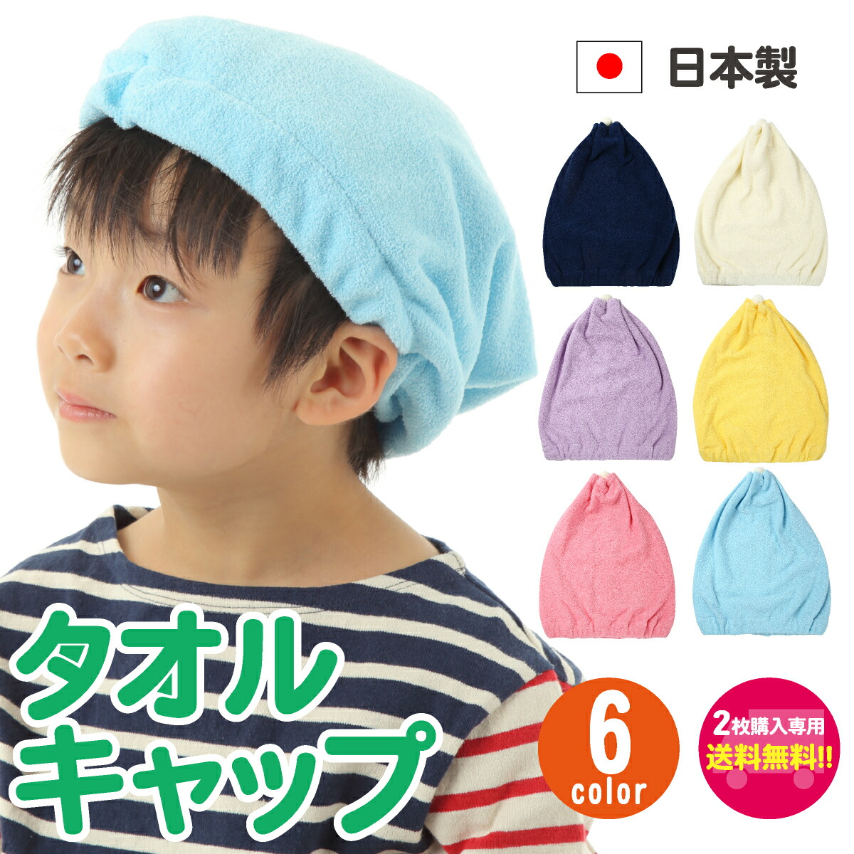 お気に入 タオルキャップ キッズ 子供 男の子 女の子 プール 水泳 防寒 無地 お風呂後にも最適 027 カラー毎に納期は異なります 