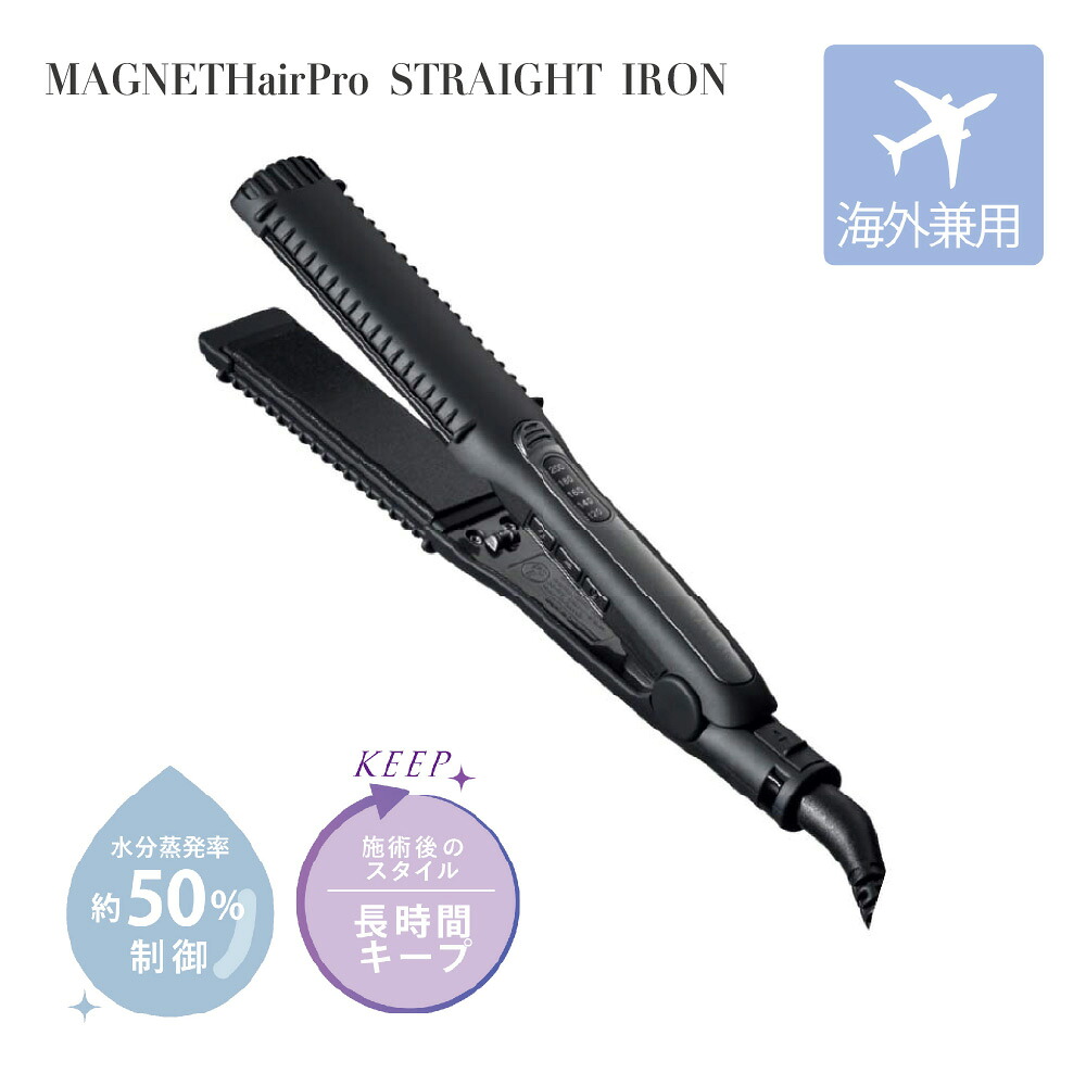 【正規品】 ホリスティックキュア マグネットヘアプロ ストレートアイロン MAGNETHairPro STRAIGHT IRON ヘアアイロン 海外対応 ストレート カール 2way ノーマルプレート ツヤ 潤い キュアクリスタル 温度調整 プロ仕様 サロン専売 美容室専売｜Luxea Helice Beaute