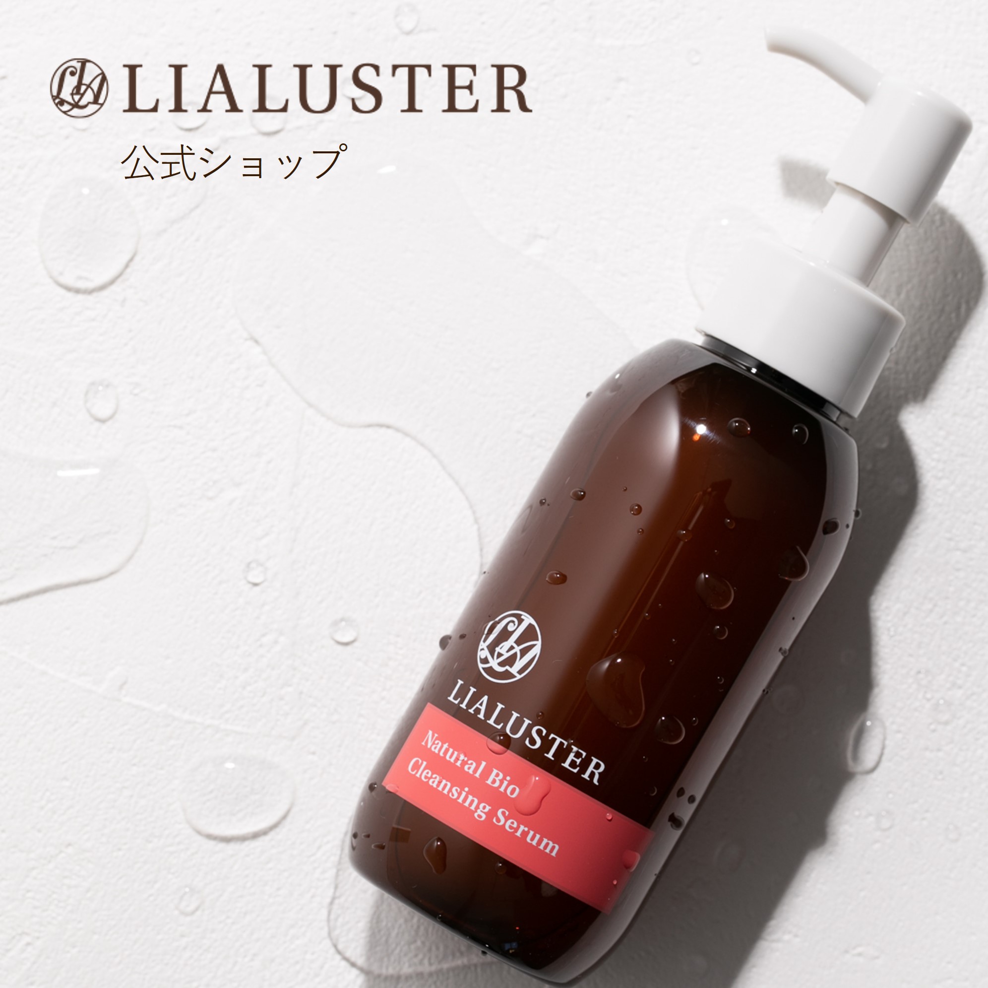 楽天市場】【公式】リアラスター LIALUSTER 美容液 正規品 単品