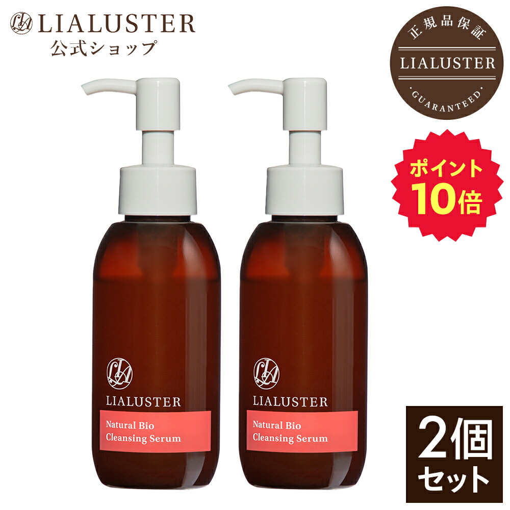 LIALUSTER Natural Bio Cleansing Serum - 基礎化粧品