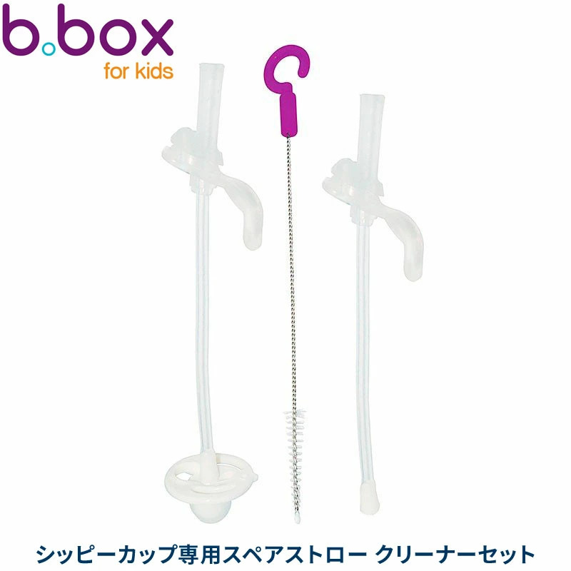 市場 シッピーカップ プレゼント クリーナーセット bbox cup スペアストローとクリーナーセットスペアストロー 専用 sippy