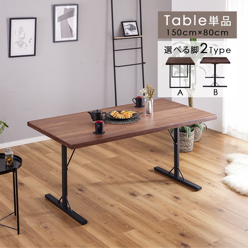 【百貨店大売り出し 20%OFF\u00266/5\u00266/10はP2倍※引き換え証併用不可】 昼御飯一覧表 単品 150糎 一覧表 ちゃぶ台 4人 ロの字脚 T脚 昼御飯 喫茶店 今めかしい 北欧 今めかしい 分かりやすい 木製 ウォール中毒者 赤銅色 バズ
