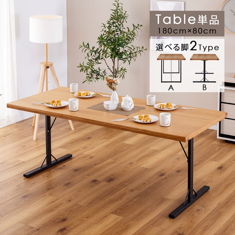 ダイニングテーブル 単品 180cm テーブル 食卓 4人 ロの字脚 T脚 ダイニング カフェ おしゃれ 北欧 モダン シンプル 木製 オーク ナチュラル バズ