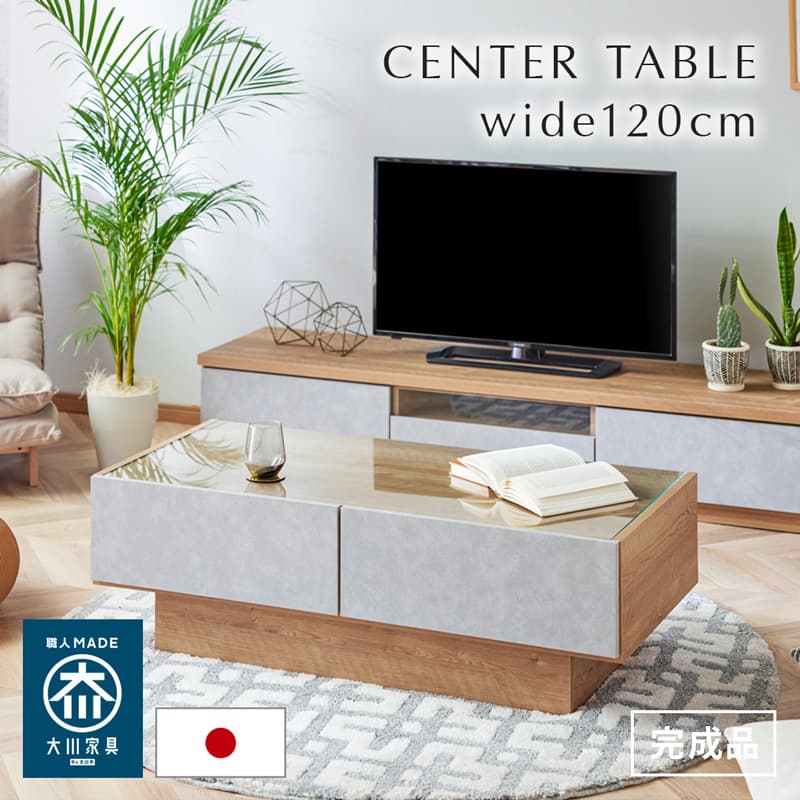 【8%OFFクーポン!マラソン&クリアランス&新生活SALE 4/4 20時-】 センターテーブル ローテーブル 120cm 完成品 日本製 石目柄 モルタル 調 長方形 引き出し 収納 ガラス 木製 グレージュ ナチュラル おしゃれ 北欧 0802