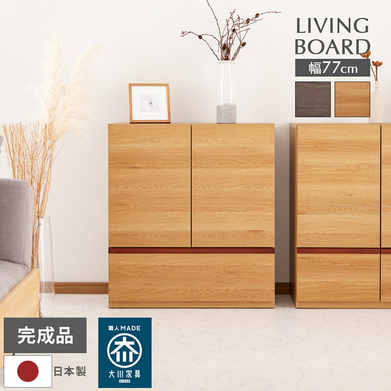 【8%OFFクーポン!マラソン&クリアランス&新生活SALE 4/4 20時-】 キャビネット チェスト リビングボード 幅77 77cm リビング収納 引出収納 棚板 シンプル おしゃれ 北欧 木目調 グレー ナチュラル 国産 日本製 完成品 0306