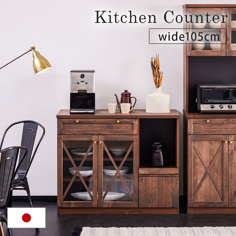 【8%OFFクーポン!マラソン&クリアランス&新生活SALE 4/4 20時-】 キッチンカウンター キッチン収納 キャビネット 食器棚 幅105cm 高さ85cm 木製 無垢 強化ガラス ヴィンテージ 北欧 モダン おしゃれ 国産 半 完成品 0799