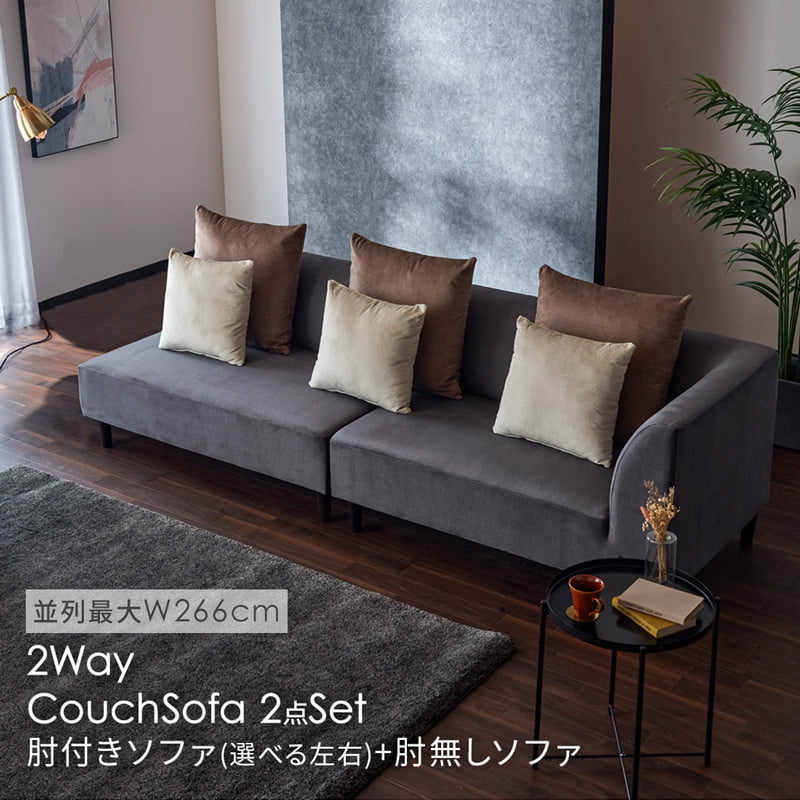 カウチソファ 2点セット リビングソファ 撥水 ベロア調 組み換え自由 L字対応 クッション付 おしゃれ モダン グレー ダークブルー 0857